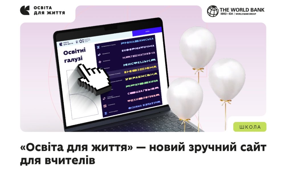 Digital Platform “Education for Life”: A Modern Resource for Educators