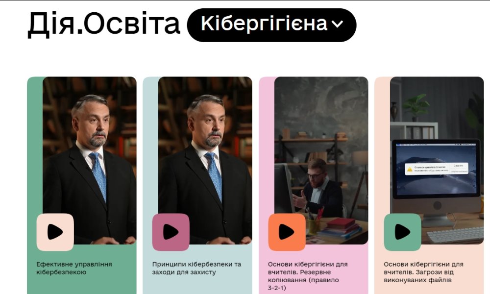 New Cyber Hygiene Guides on “Diia.Osvita”
