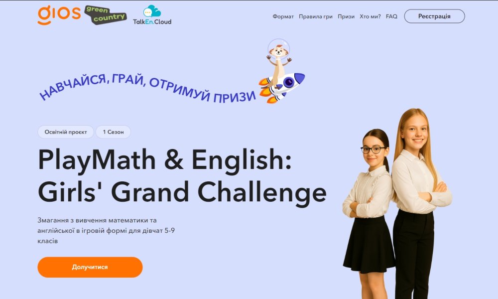 Invitation to participate in the educational project PlayMath & Eng: Girls' Grand Challenge