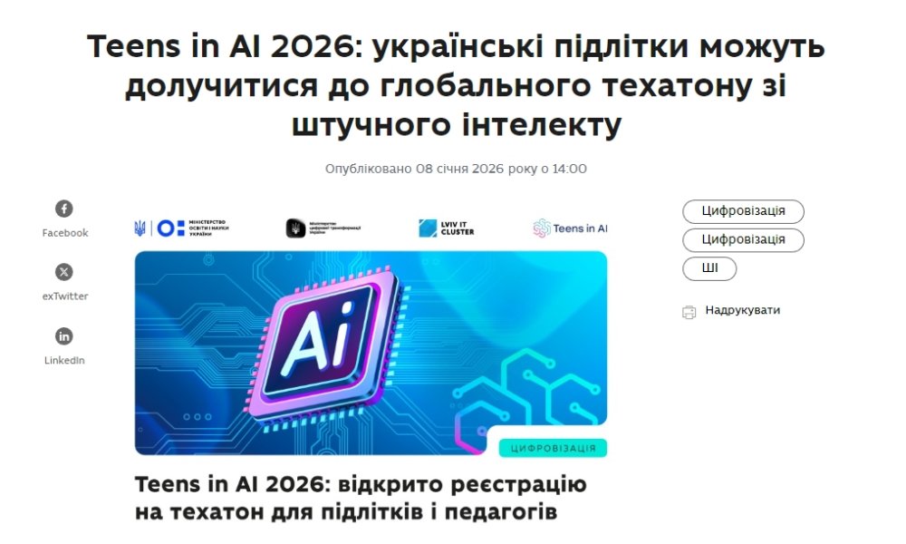 Teens in AI 2026: Registration for the International AI Techathon