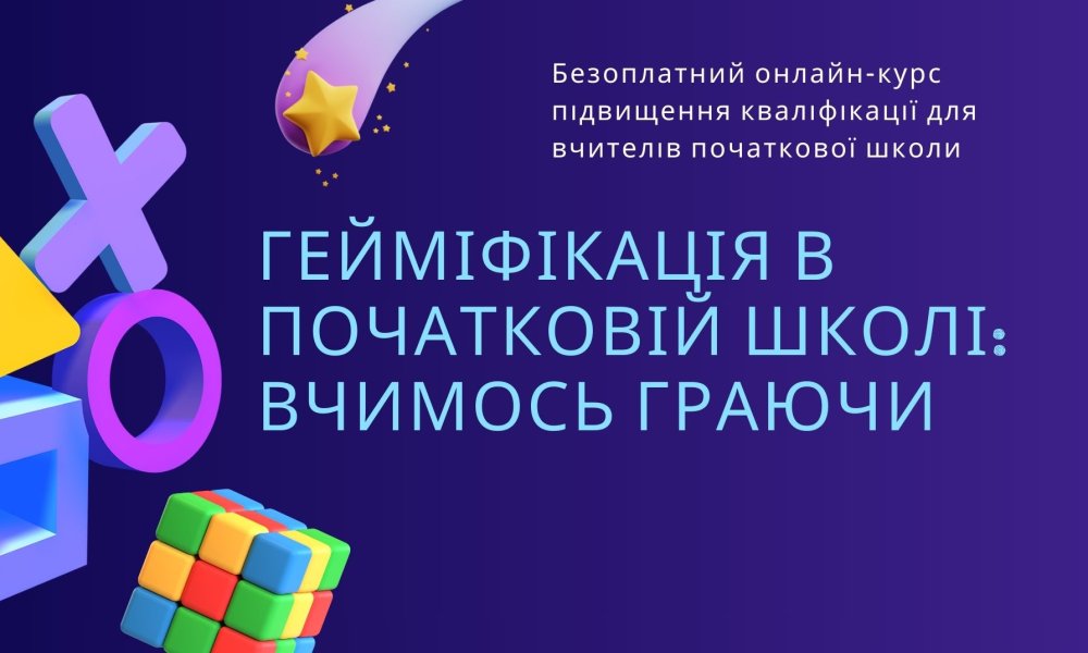 Implementation of gamification techniques in primary education: launching a free professional development course