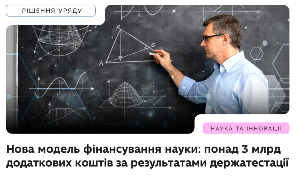 The Cabinet of Ministers is introducing a new model for science funding based on the results of institutional accreditation