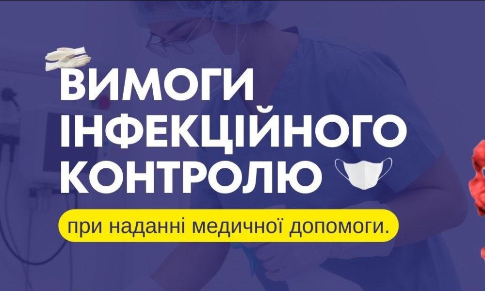 Andrey Krupynskyi Lviv Medical Academy is opening registration for practical training in infection control