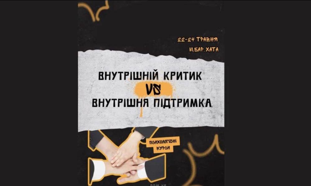 Дієцезіальне душпастирство запрошує молодь на психологічний інтенсив у м. Бар