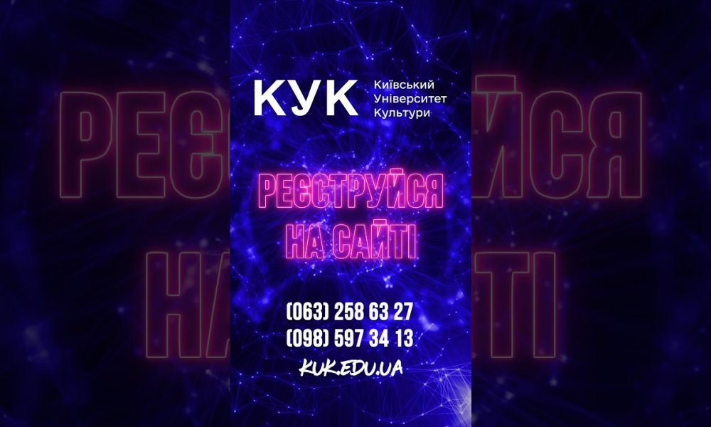 Kyiv University of Culture Invites Applicants to 