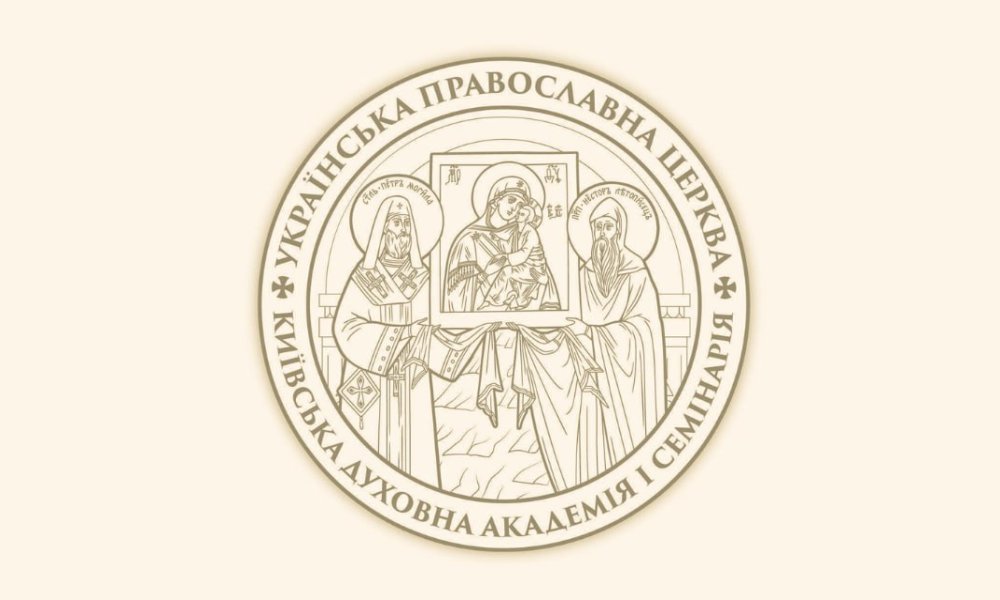 Оголошено прийом слухачів на Православно-катехізаторські курси імені свт. Петра Могили
