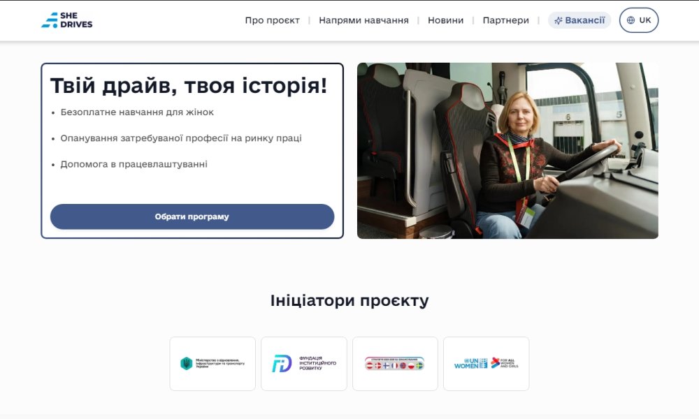 Запуск професійної підготовки жінок у сфері транспорту з подальшим працевлаштуванням за програмою «She Drives»