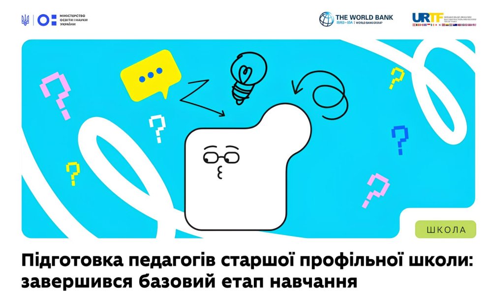 Завершено базовий етап підготовки педагогічних та управлінських команд пілотних академічних ліцеїв