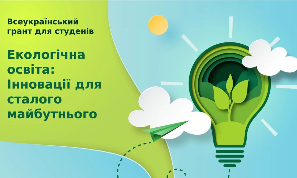 All-Ukrainian grant for students: innovative ideas for environmental education and sustainable development