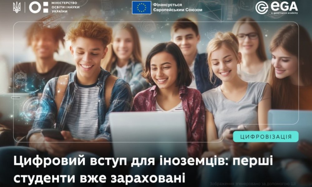 Unified digital admission system for foreigners: a new transparency standard in Ukrainian education