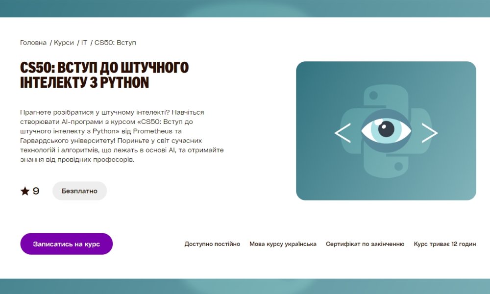 Global online University for Ukrainians: top courses for free
