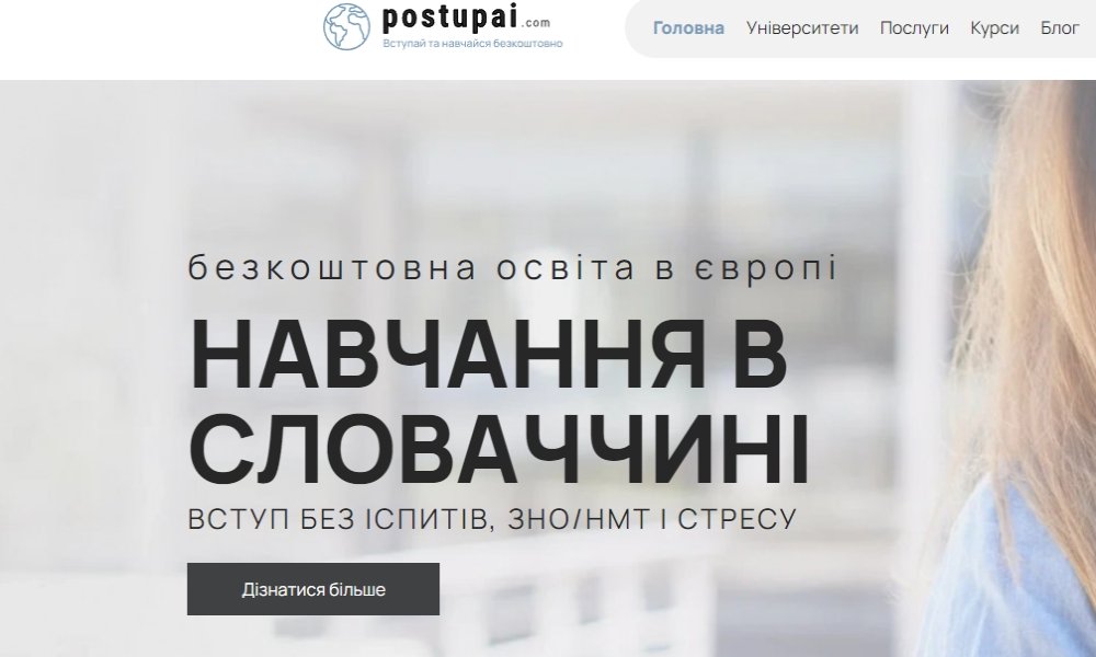 Освіта в Словаччині для українських студентів
