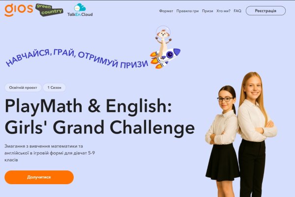 Invitation to participate in the educational project PlayMath & Eng: Girls' Grand Challenge