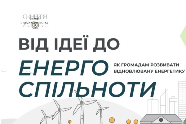 Online Course: How Communities Can Establish Energy Communities