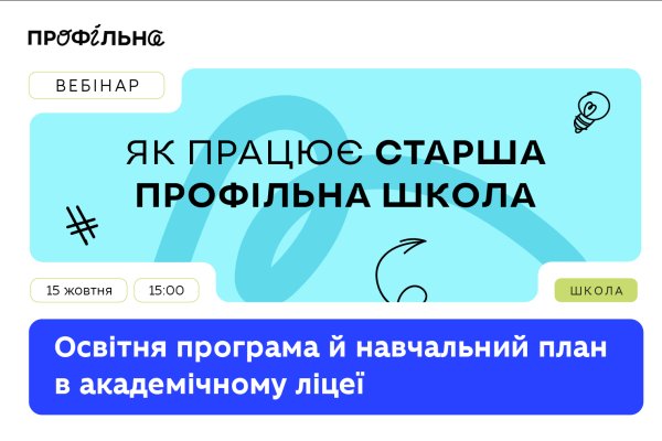 The webinar 'Interaction with subjects of the educational process in high school' will take place in December