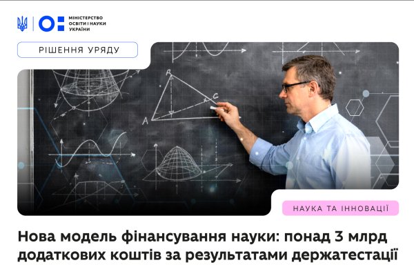 The Cabinet of Ministers is introducing a new model for science funding based on the results of institutional accreditation