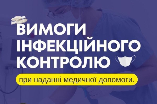 Andrey Krupynskyi Lviv Medical Academy is opening registration for practical training in infection control