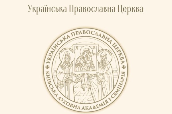 Оголошено прийом слухачів на Православно-катехізаторські курси імені свт. Петра Могили