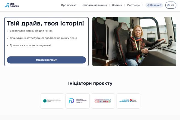 Запуск професійної підготовки жінок у сфері транспорту з подальшим працевлаштуванням за програмою «She Drives»