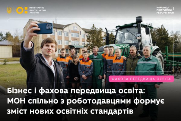Участь бізнесу у формуванні фахової передвищої освіти: новий етап взаємодії з МОН