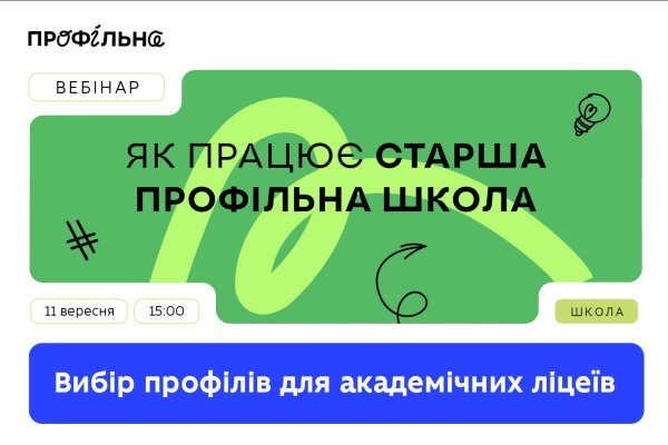 Webinar “Choosing Academic Lyceum Profiles” within the series “How the Senior Specialized School Works”